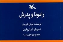چاپ «رامونا و پدرش» توسط انتشارات کانون پرورش فکری کودکان و نوجوانان 