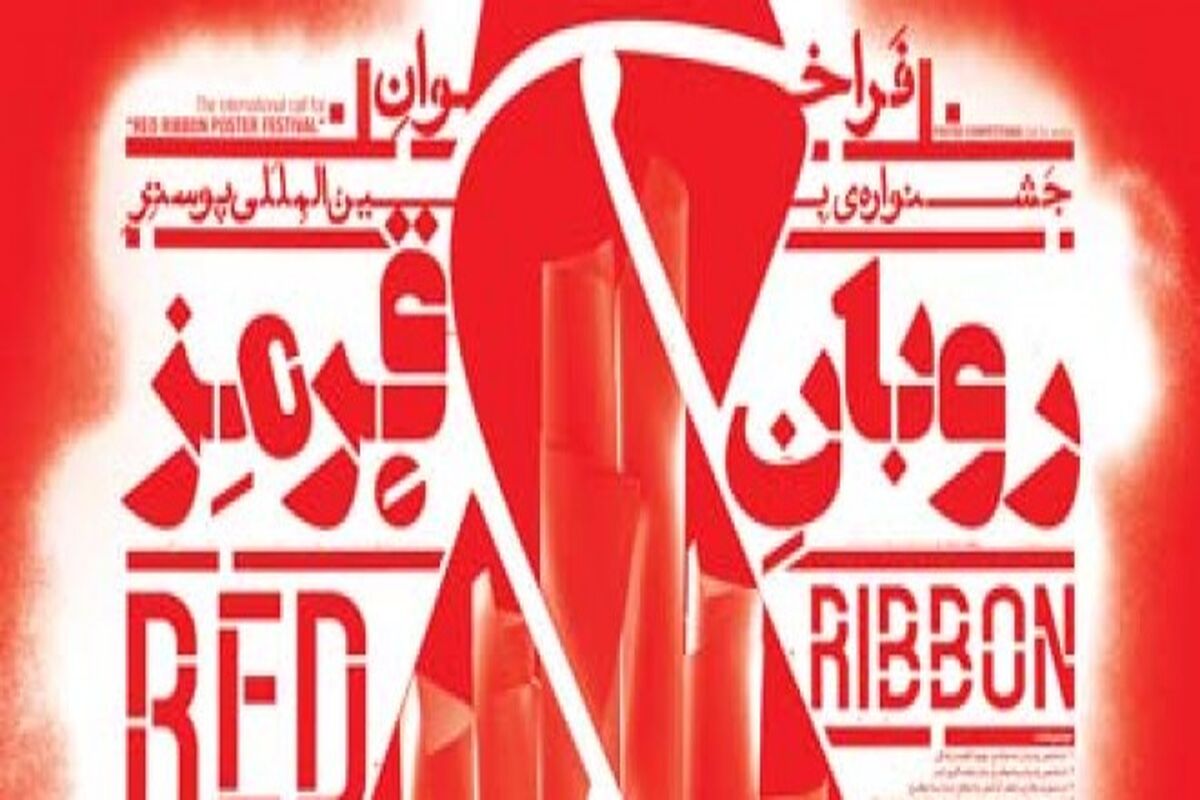فراخوان نقاشی ربان قرمز