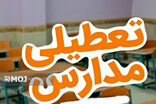 مدارس کرمانشاه روزهای یکشنبه و دوشنبه غیرحضوری شد
