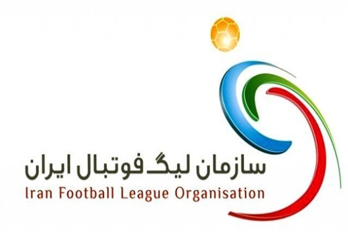 سازمان لیگ فوتبال