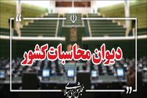 دیوان محاسبات پیگیر رسوب منابع هلال احمر در حساب بانک‌های تجاری می‌شود