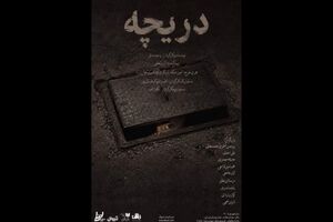 اجرای «دریچه» در تماشاخانه طهران