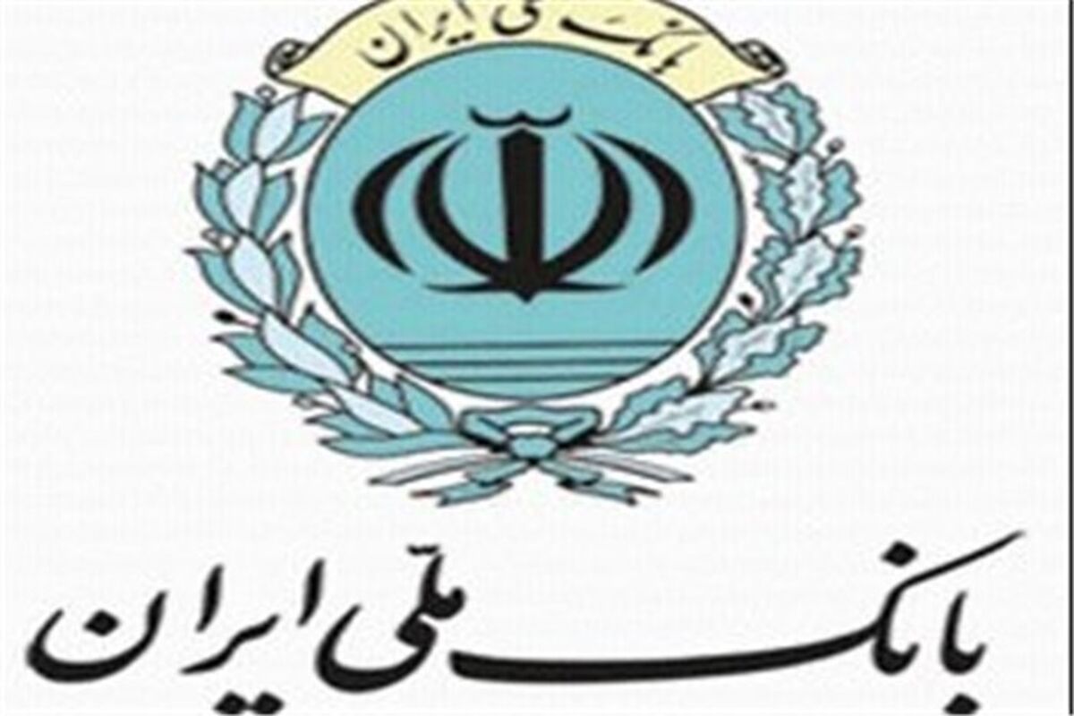 بانک ملی ایران2