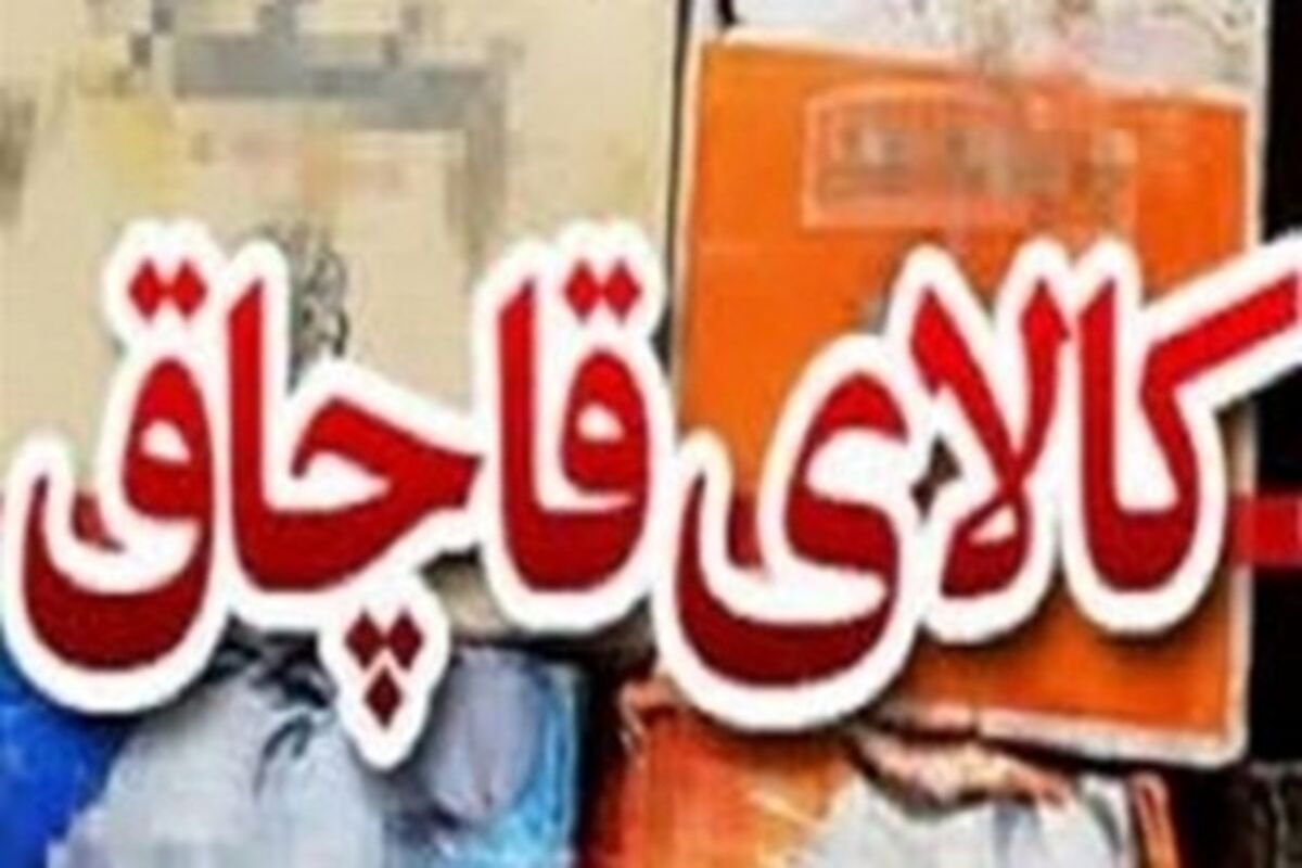 اصفهان- قاچاق