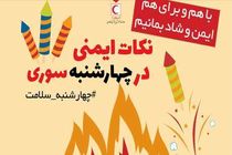پیشگیری از حوادث شب چهارشنبه آخر سال با آموزش های هلال احمر