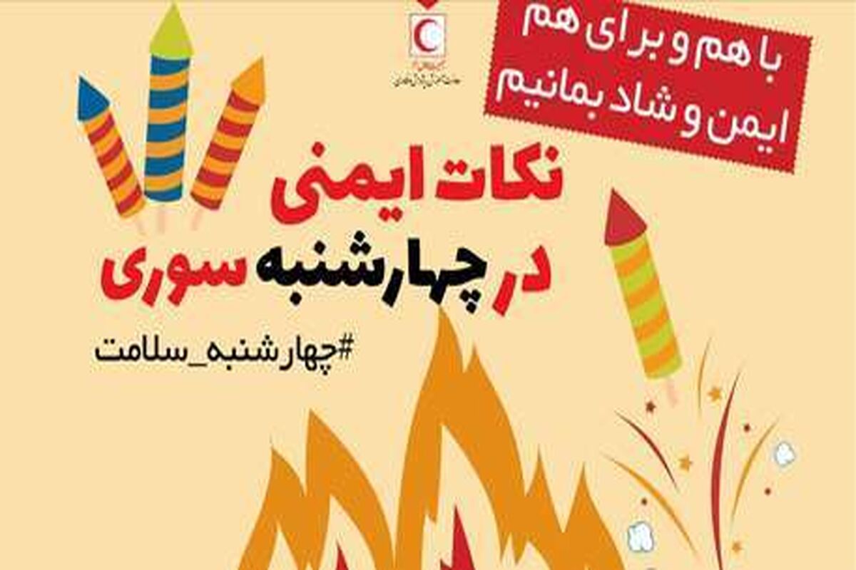 چهارشنبه سوری