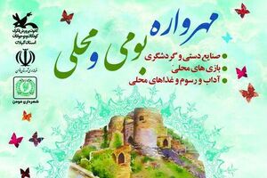برگزاری مهرواره بومی و ‌محلی درشهرستان فومن
