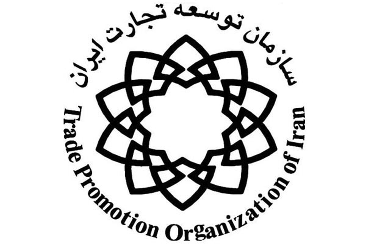 سازمان توسعه تجارت ایران