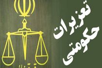 جریمه 6,575,192,025 ریالی قاچاقچی لوازم خانگی در قم