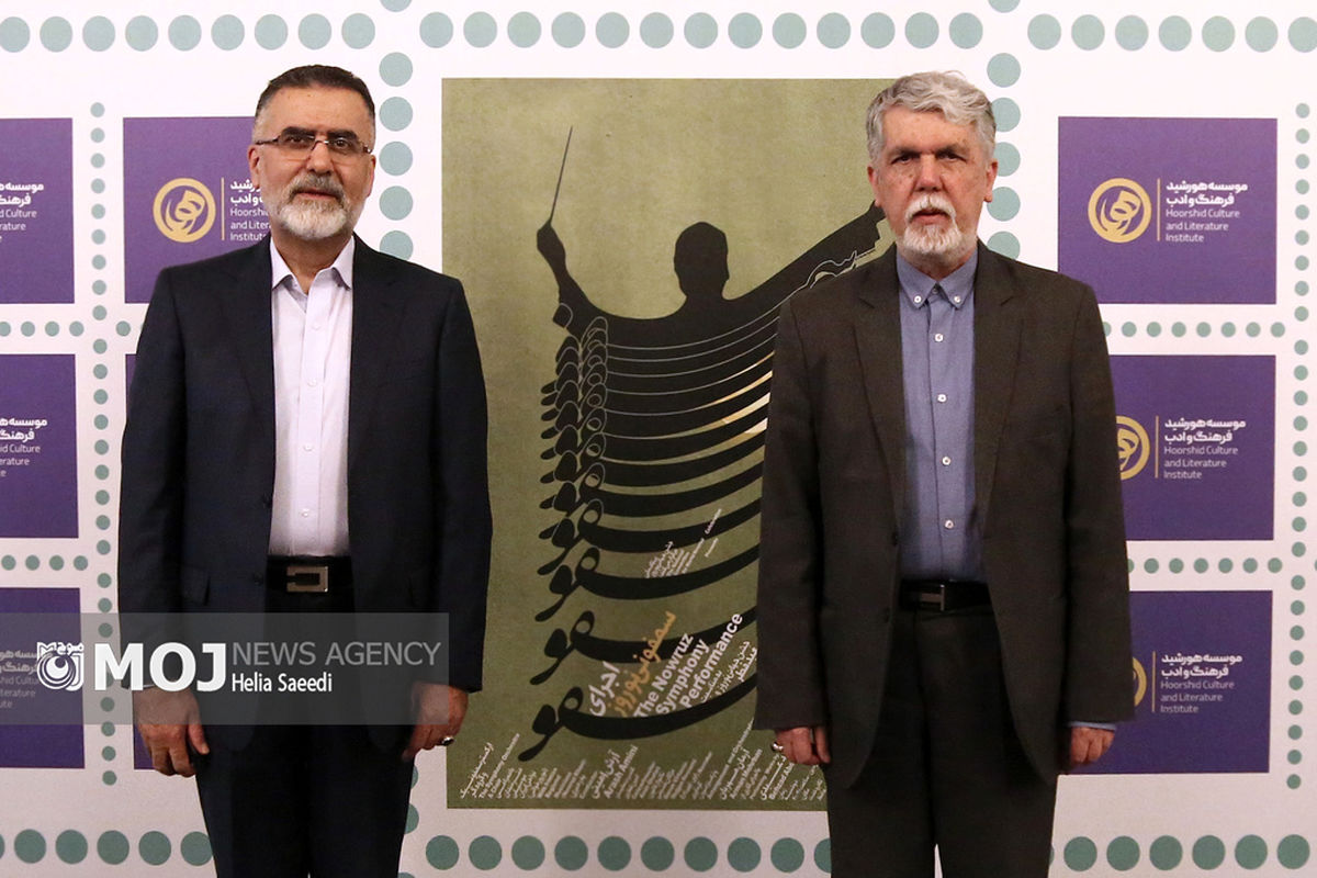 ارکستر سمفونیک «نوروز»