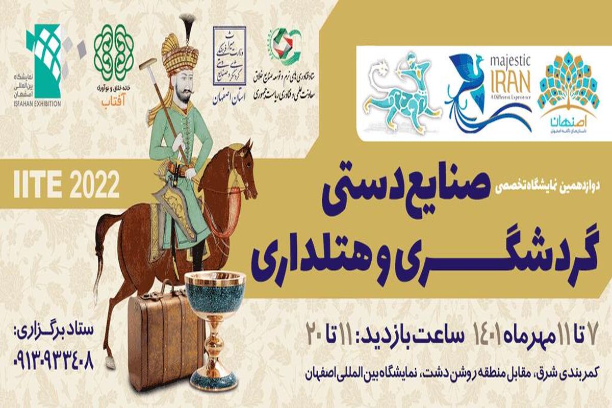 نمایشگاه گردشگری