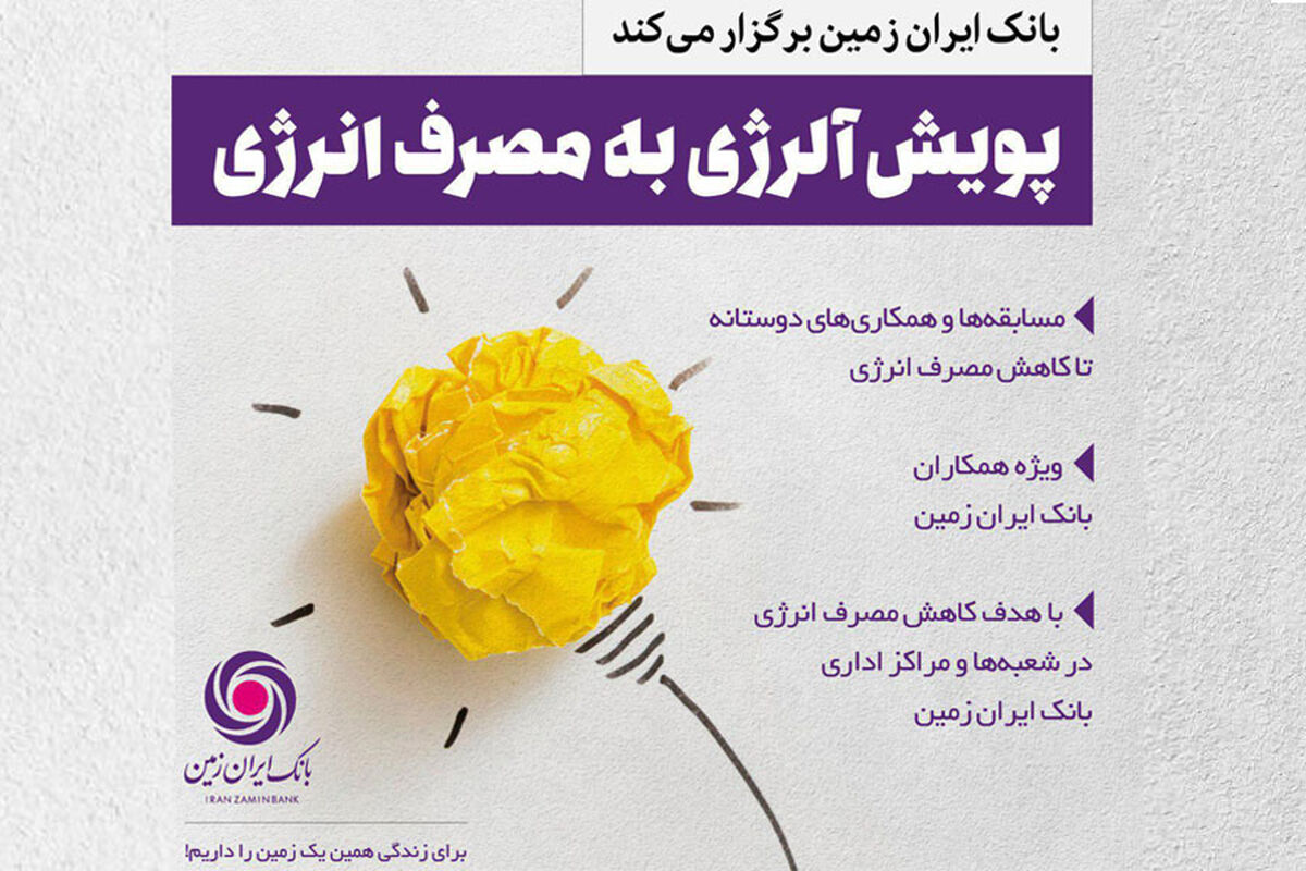 ایران زمین