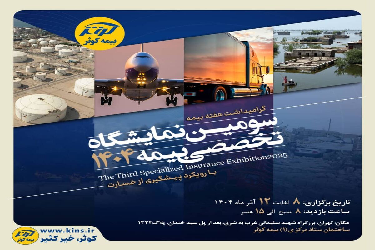بیمه کوثر