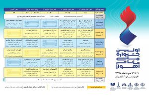 اولین جشنواره ملی تئاتر اهواز شروع به کار کرد