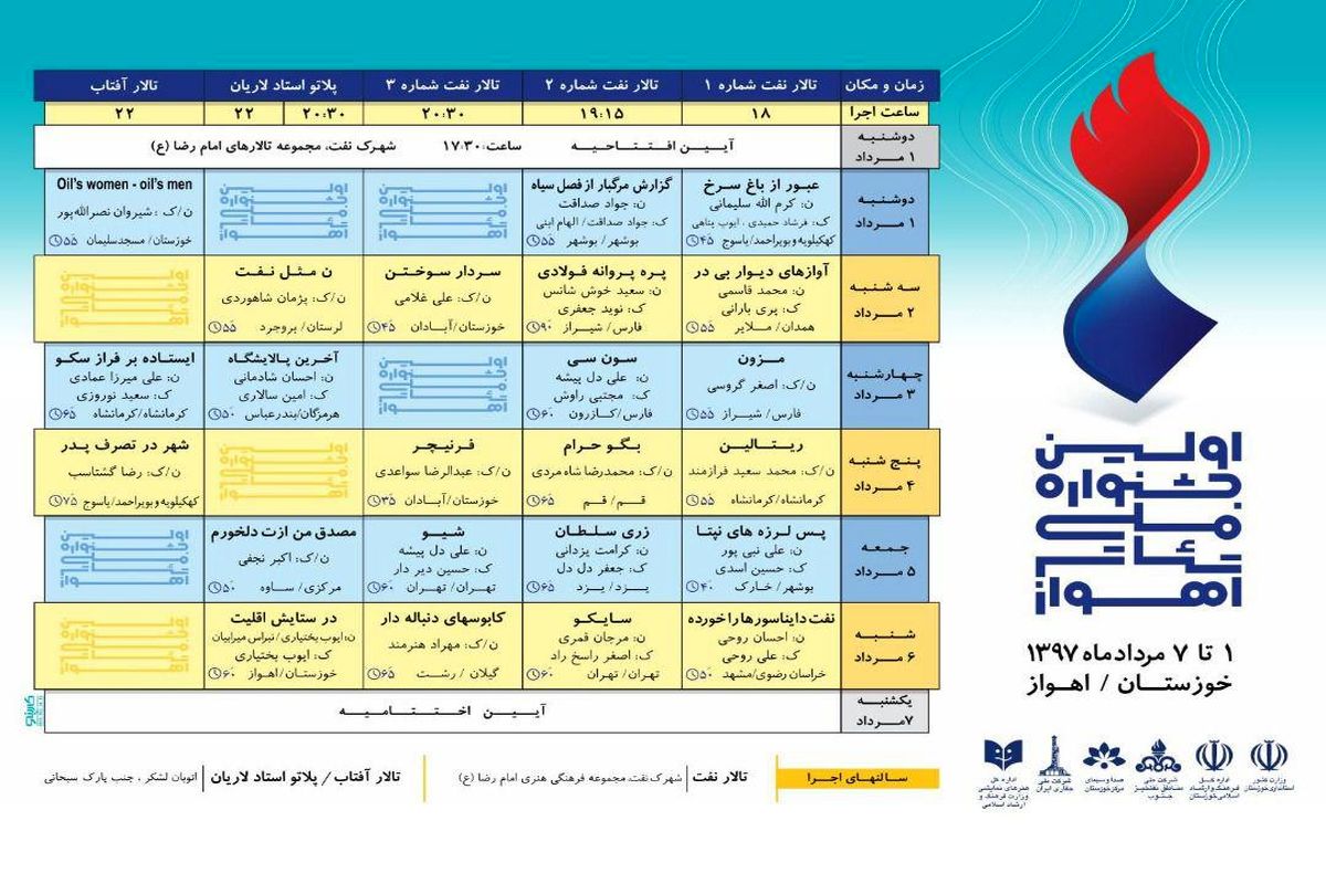نخستین جشنواره ملی تئاتر اهواز