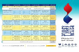 اولین جشنواره ملی تئاتر اهواز شروع به کار کرد