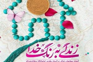 اجرای طرح زندگی به رنگ خدا در امامزادگان گلپایگان