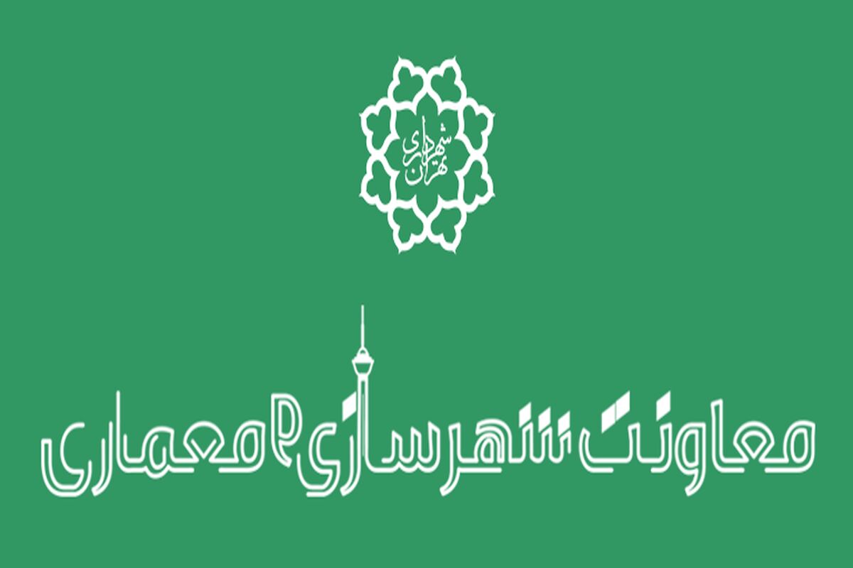 معاونت شهر سازی و معماری