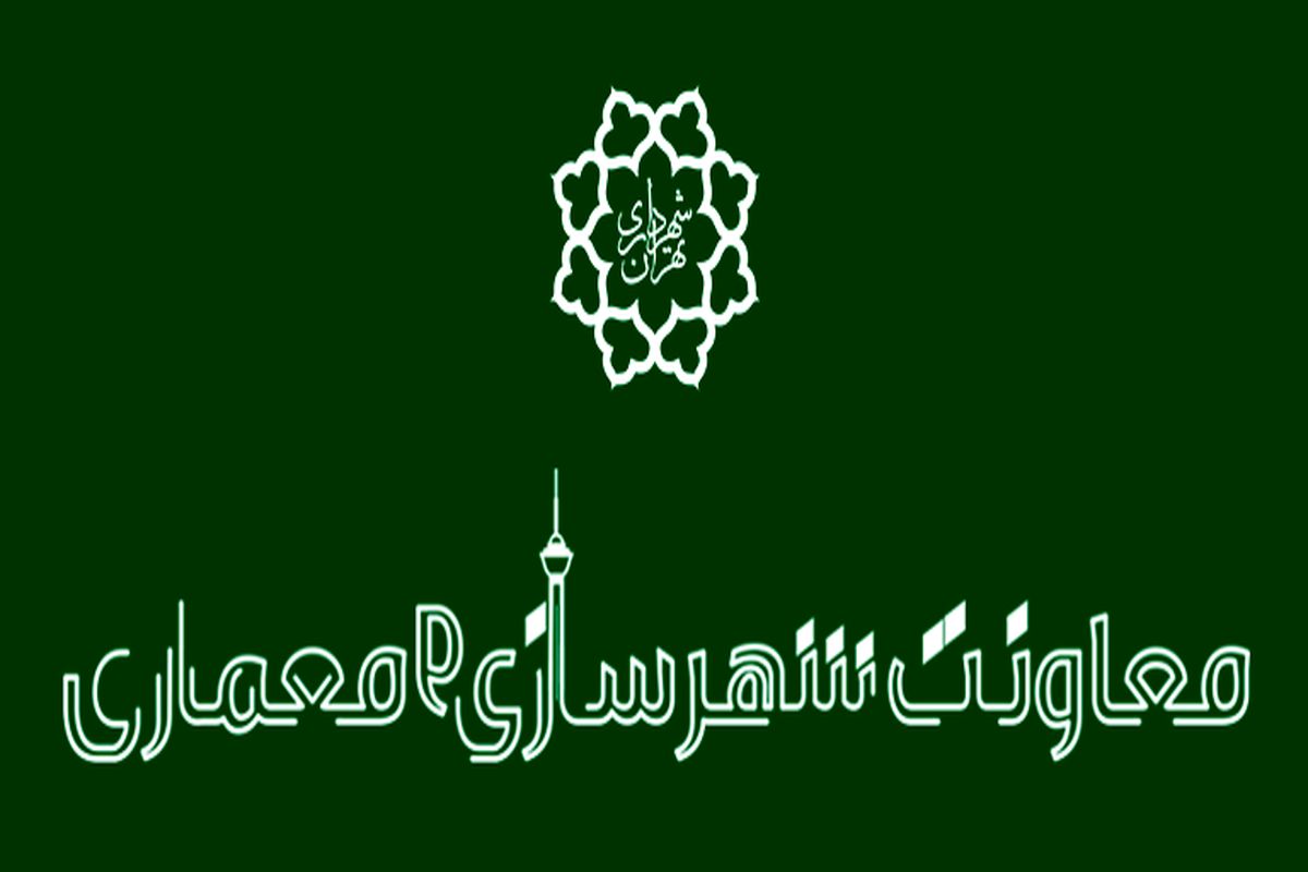 معاونت شهر سازی و معماری