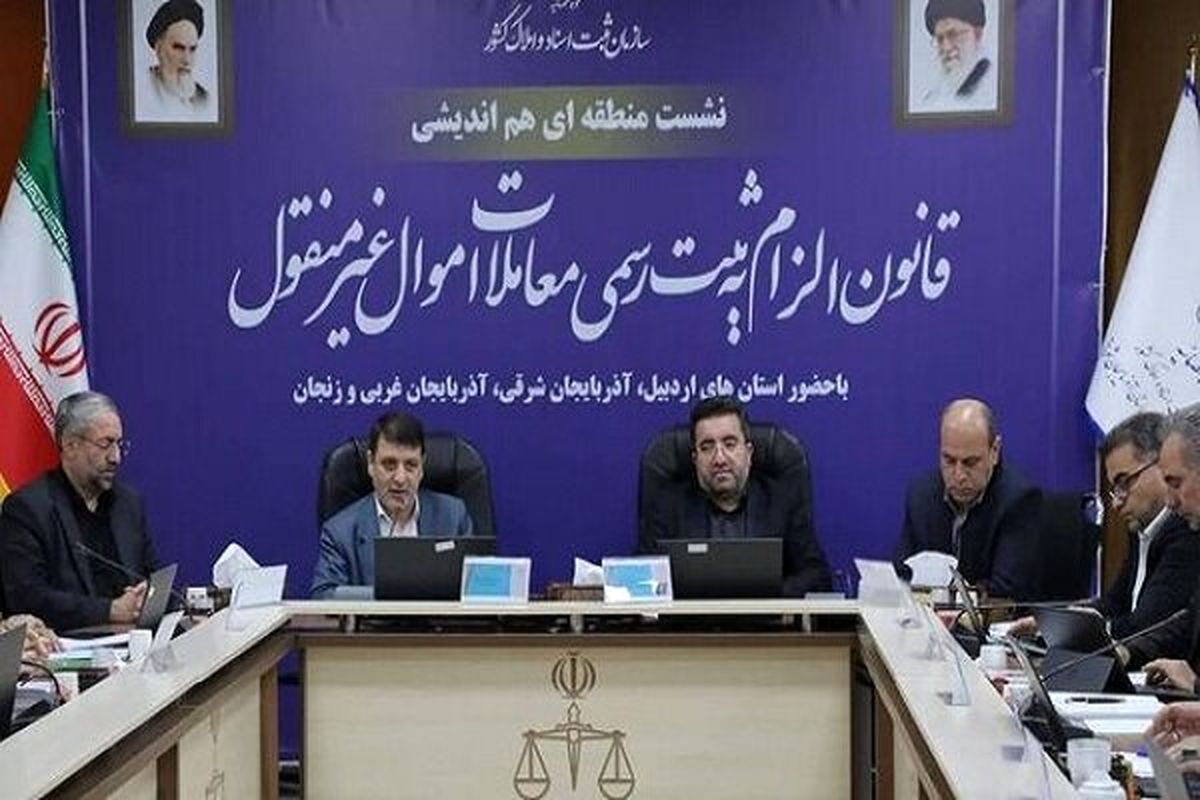 رئیس سازمان ثبت اسناد و املاک کشور