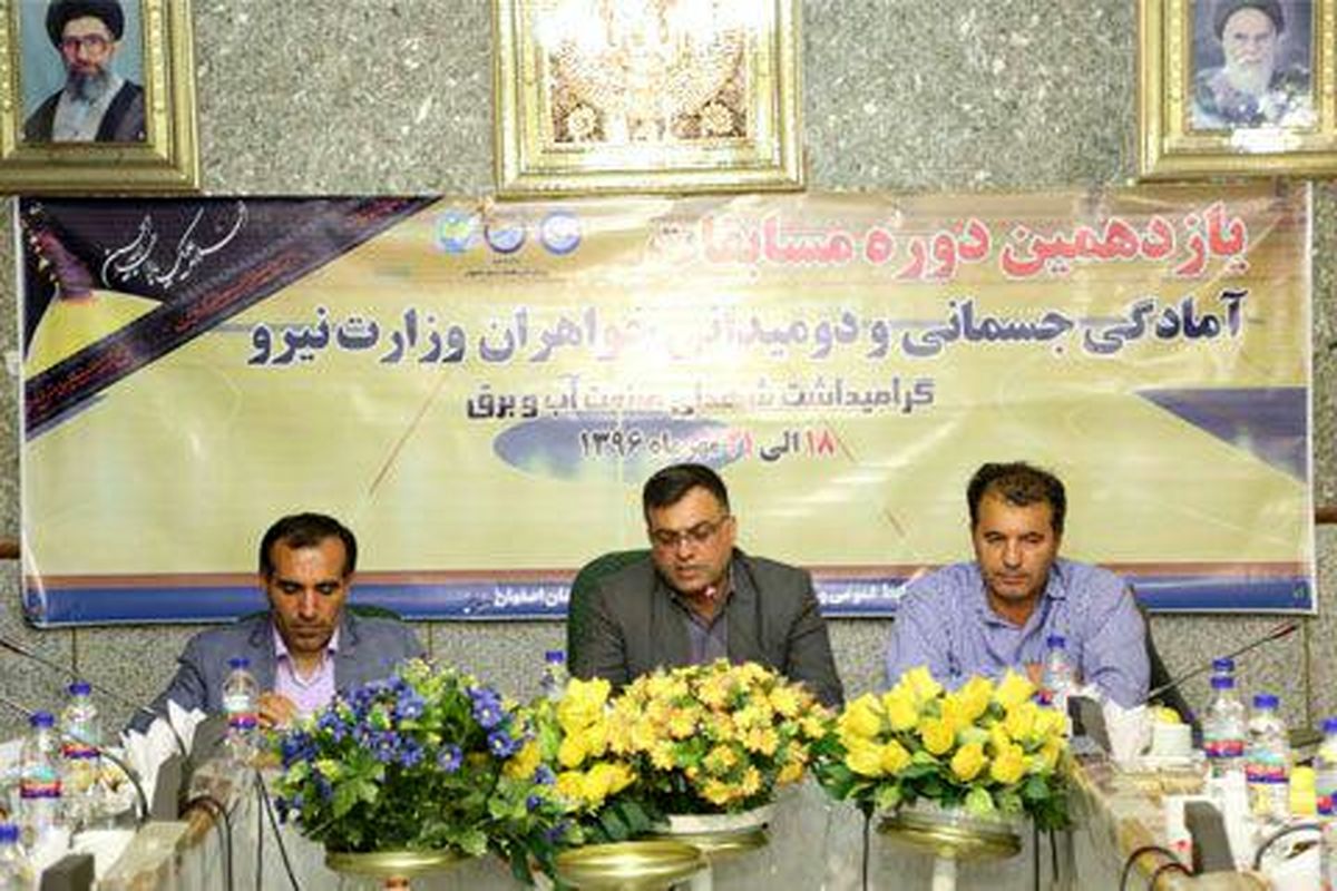 اصفهان- مسابقات آبفا