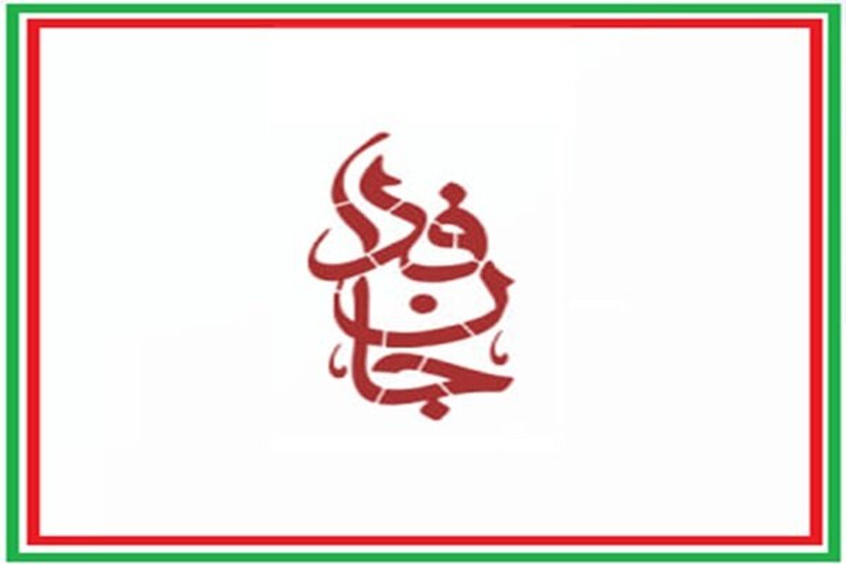 جان فدا