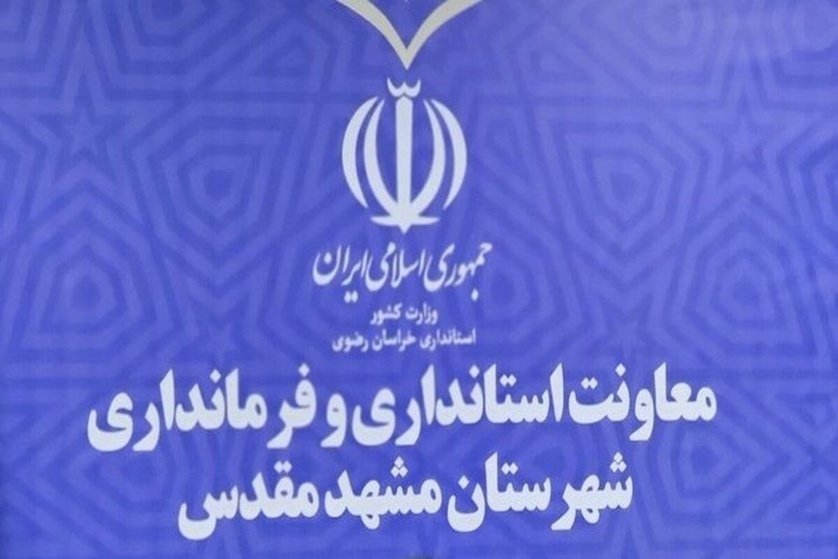 معاونت استانداری