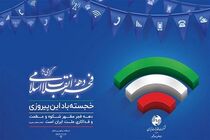 افتتاح بیش از ۱۰ هزار طرح مخابراتی با ۲۰ هزار میلیارد ریال اعتبار