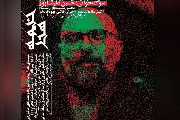 شب دهم «خیمه هنر» با سوگ‌خوانی و نمایش آیینی در پهنه رودکی برگزار می‌شود