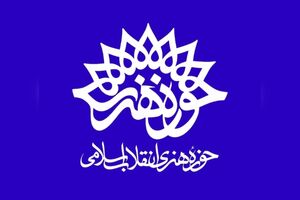 محور عمل حوزه هنری بر اساس سند زیست‌بوم ترسیم شده است