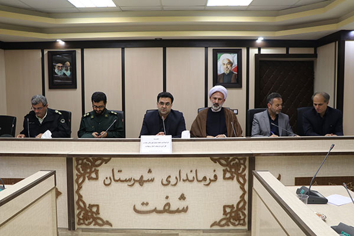 جلسه بسیج شفت