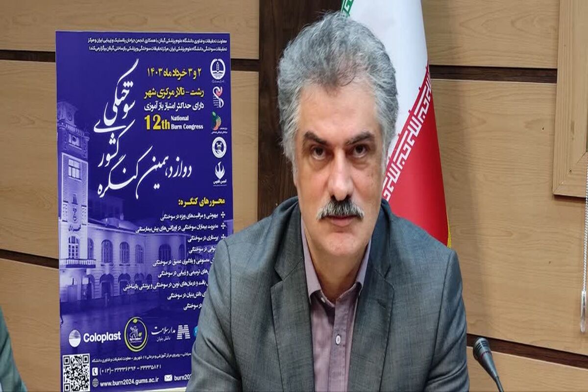 کنگره سوختگی در گیلان