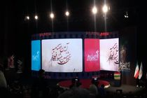 مراسم اختتامیه سی و هشتمین جشنواره فیلم فجر/ برگزیدگان معرفی شدند