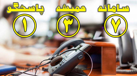 ارائه حدود ۲ هزار مشاوره به شهروندان اصفهانی در مرکز ۱۳۷
