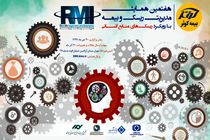 محورهای هفتمین همایش تخصصی مدیریت ریسک و بیمه 