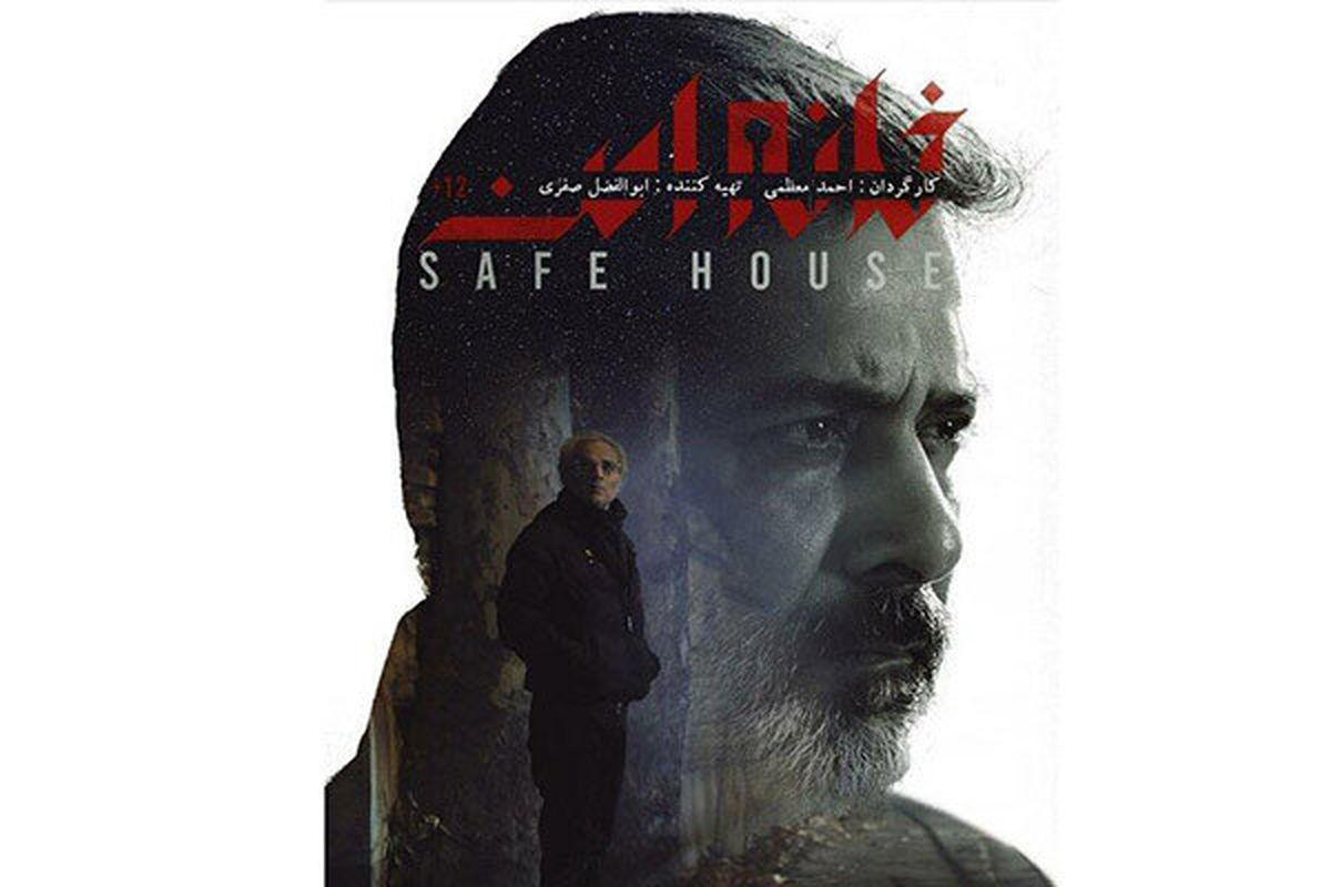 سریال خانه امن