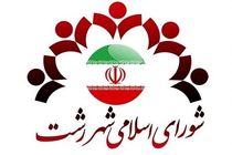 رفع مشکلات مردم توسط دولت خدمتگزار / در حوزه زیباسازی رشت باید تصمیم جدی گرفته شود
