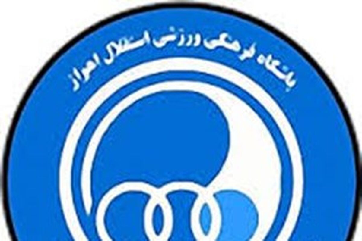 باشگاه استقلال اهواز