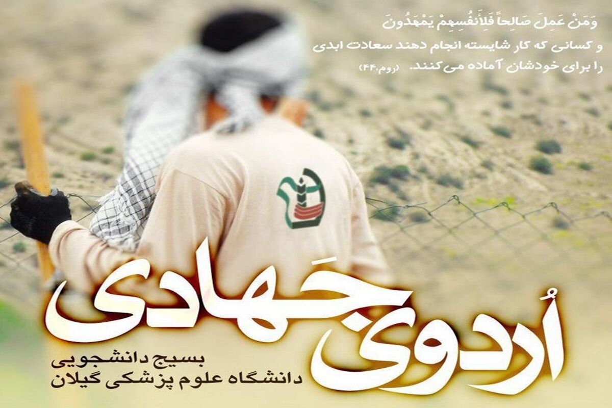 اردوی جهادی