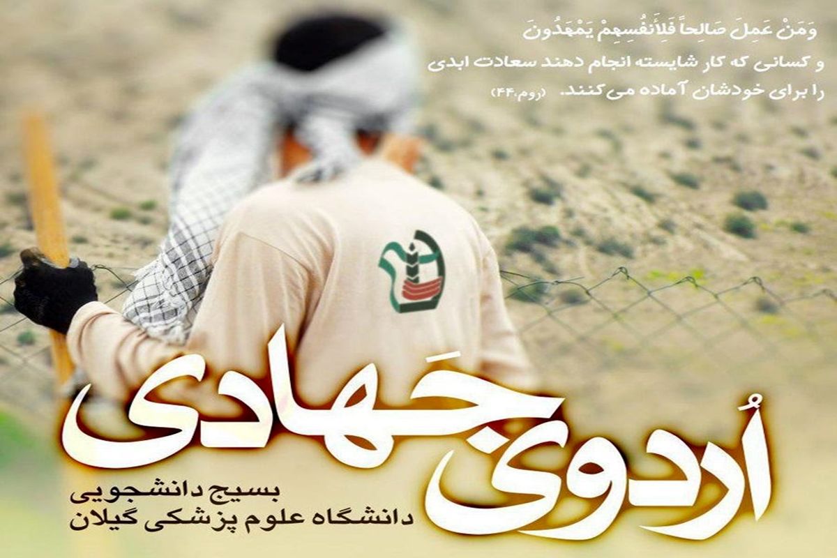 اردوی جهادی