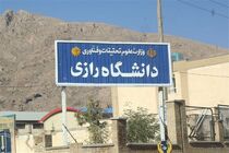 از 13 هزار دانشجوی دانشگاه رازی 700 نفر در مقطع دکترا تحصیل می‌کنند