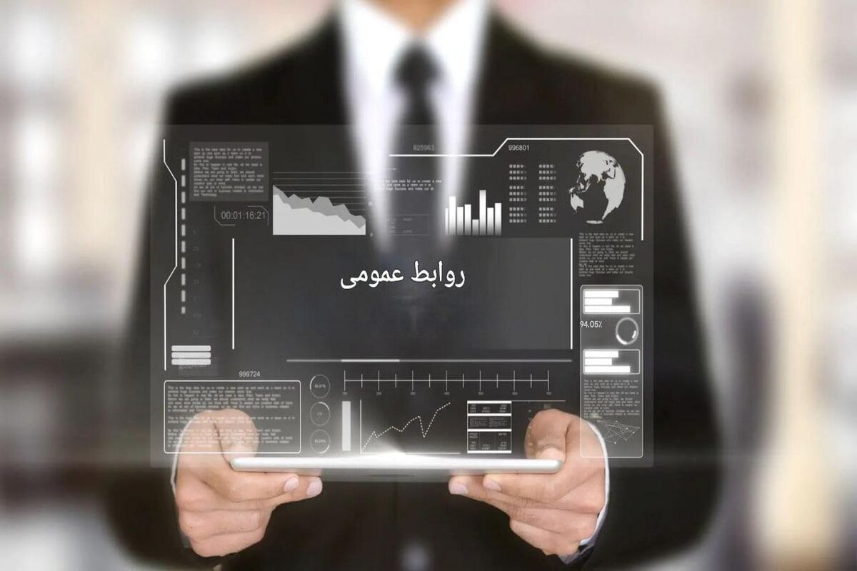 روابط عمومی 