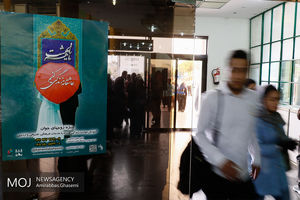 همایش با هم تا بهشت