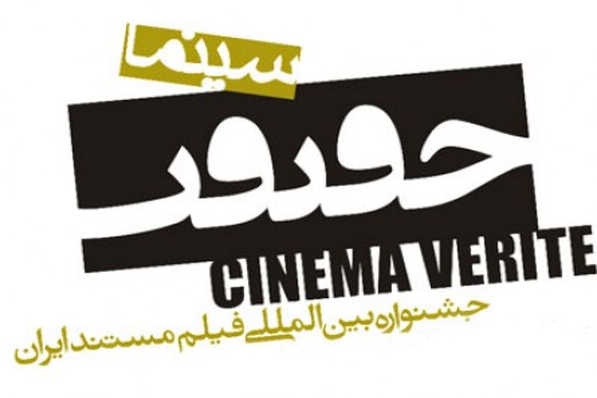 سینما حقیقت
