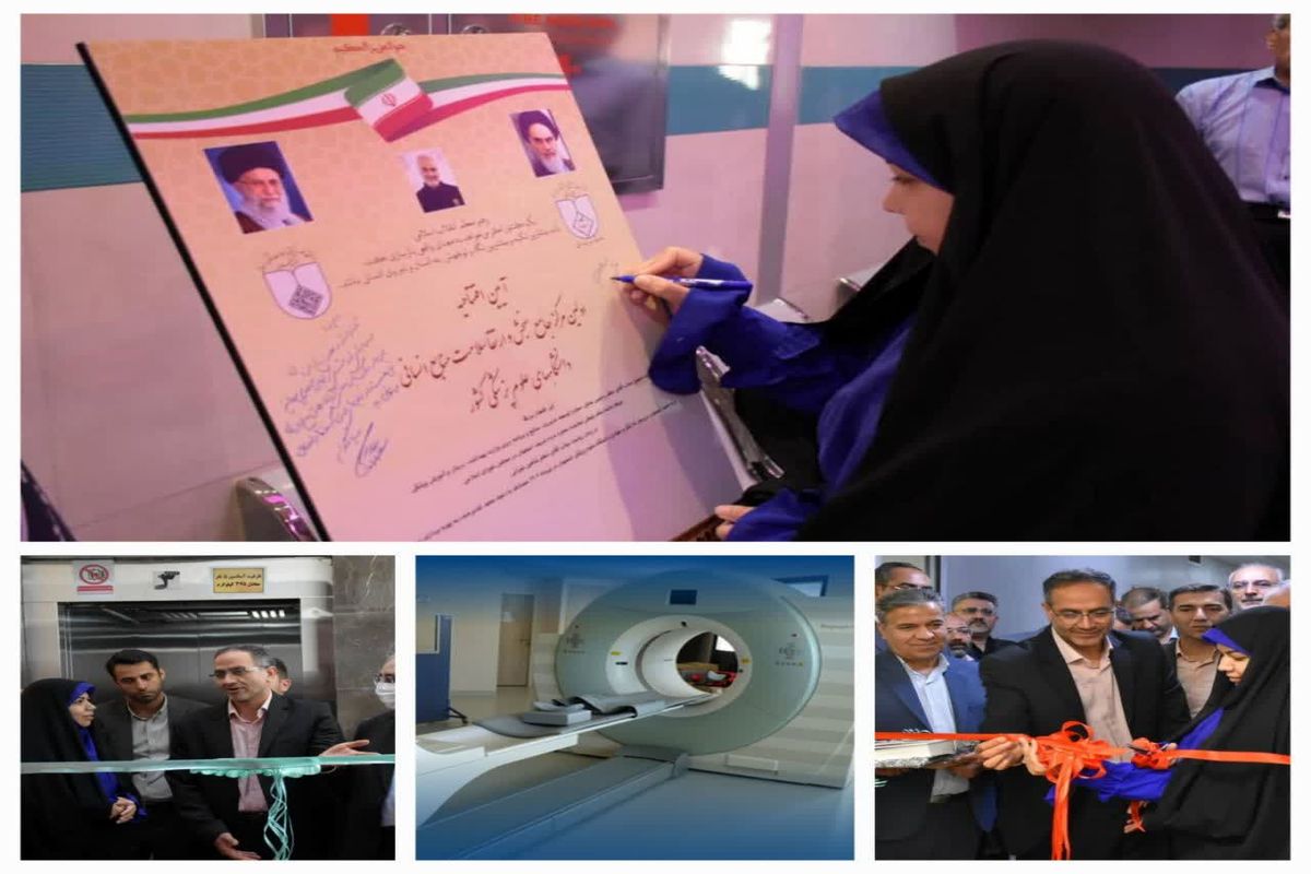 مرکز پت اسکن اصفهان