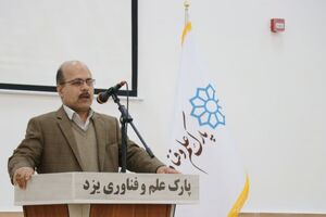 استقرار ۴۰ شرکت فناور جدید در پارک علم و فناوری یزد