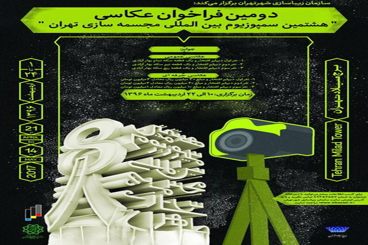فراخوان عکس