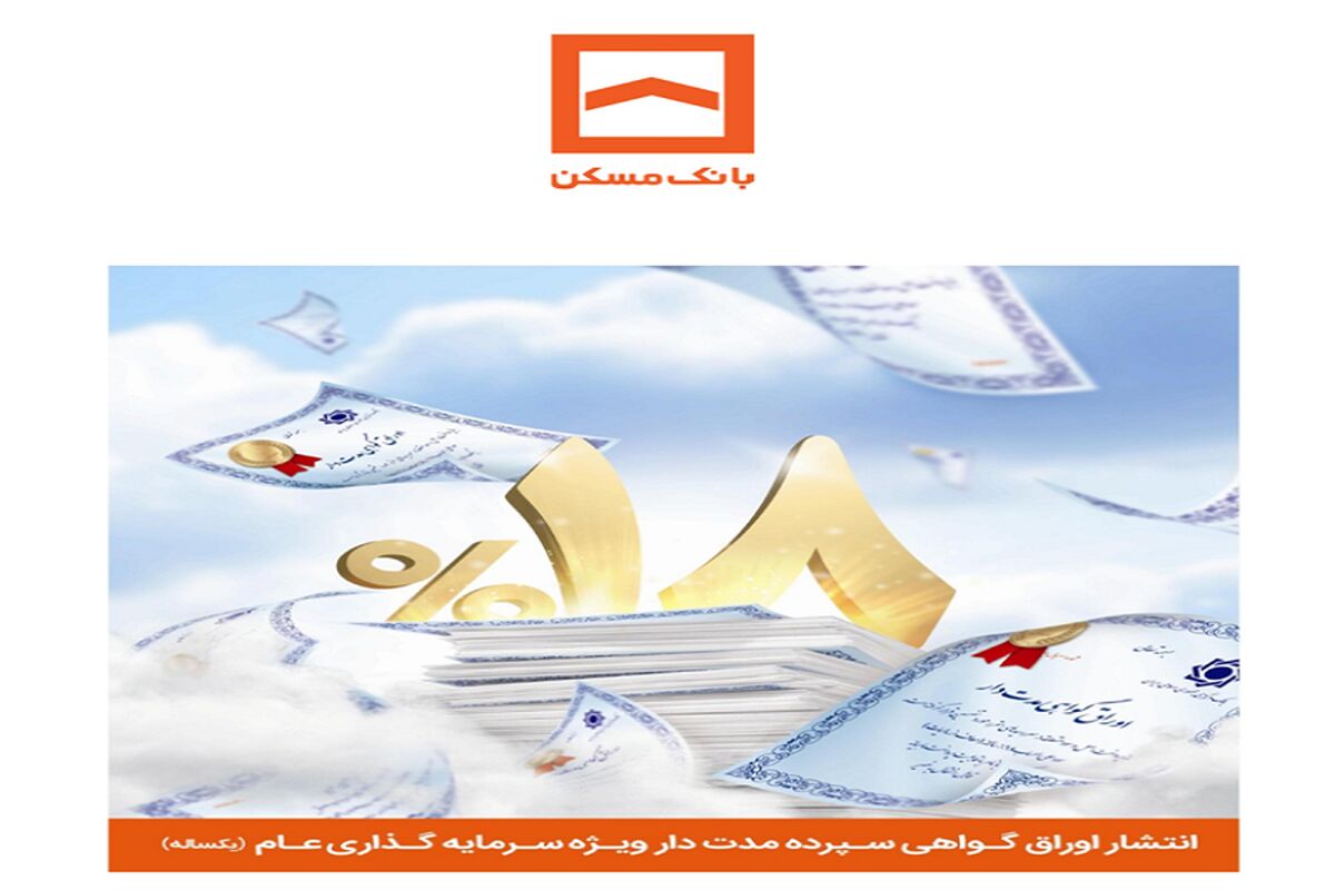 بانک مسکن