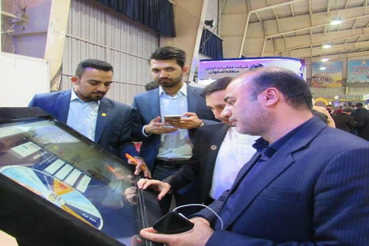 مخابرات منطقه اصفهان