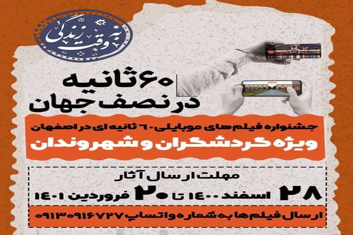 جشنواره فیلم های موبایلی